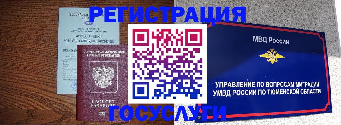 временная регистрация в квартире в Нерюнгри