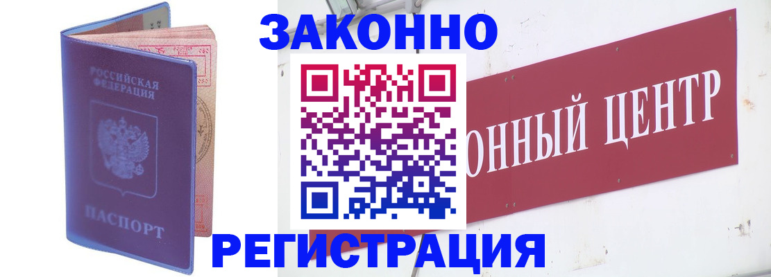 прописка иностранных граждан в Нерюнгри
